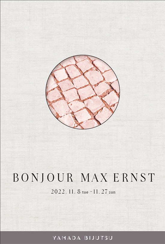 BONJOUR MAX ERNST展